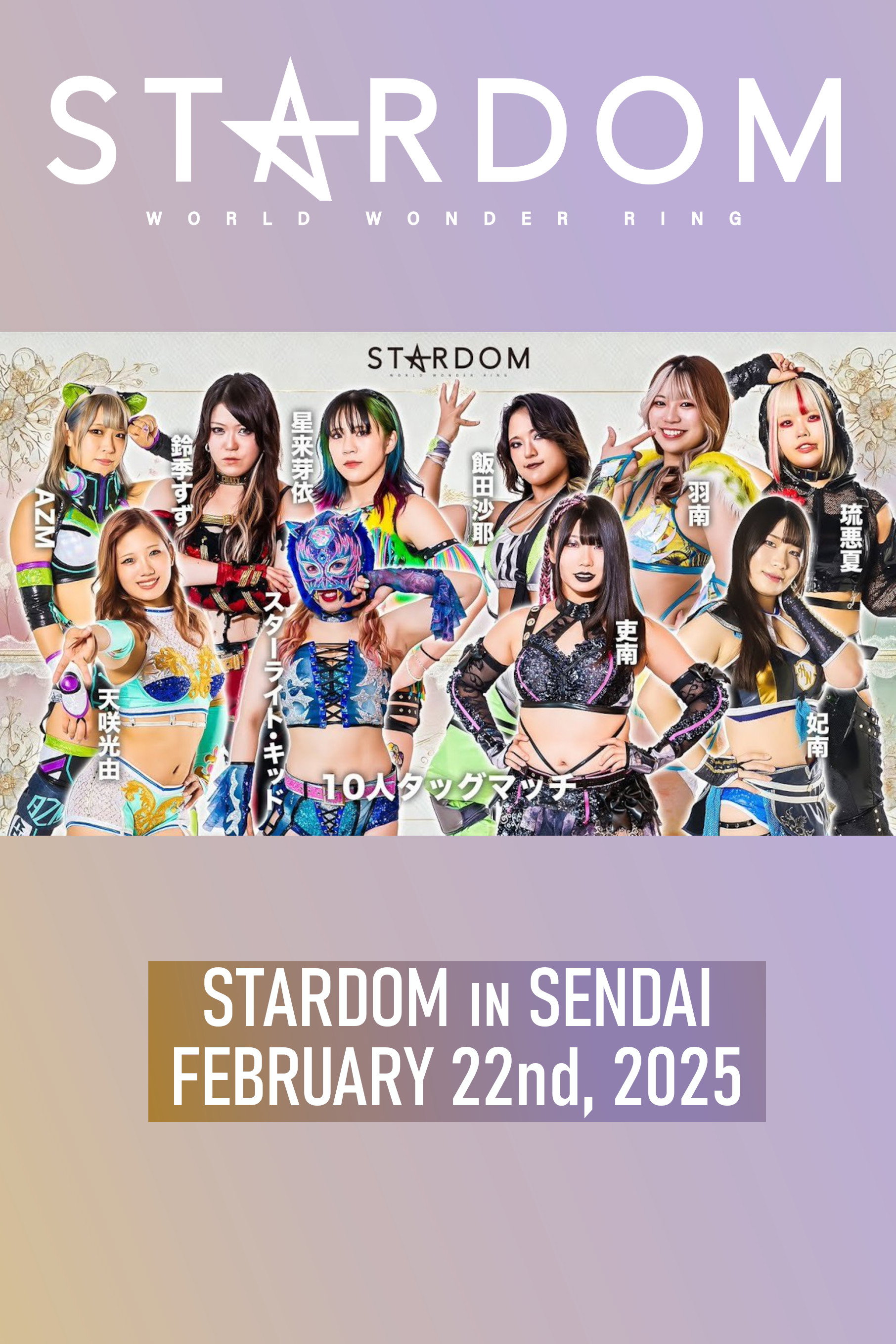 Stardom in Sendai 2025 Feb. (2025) poster