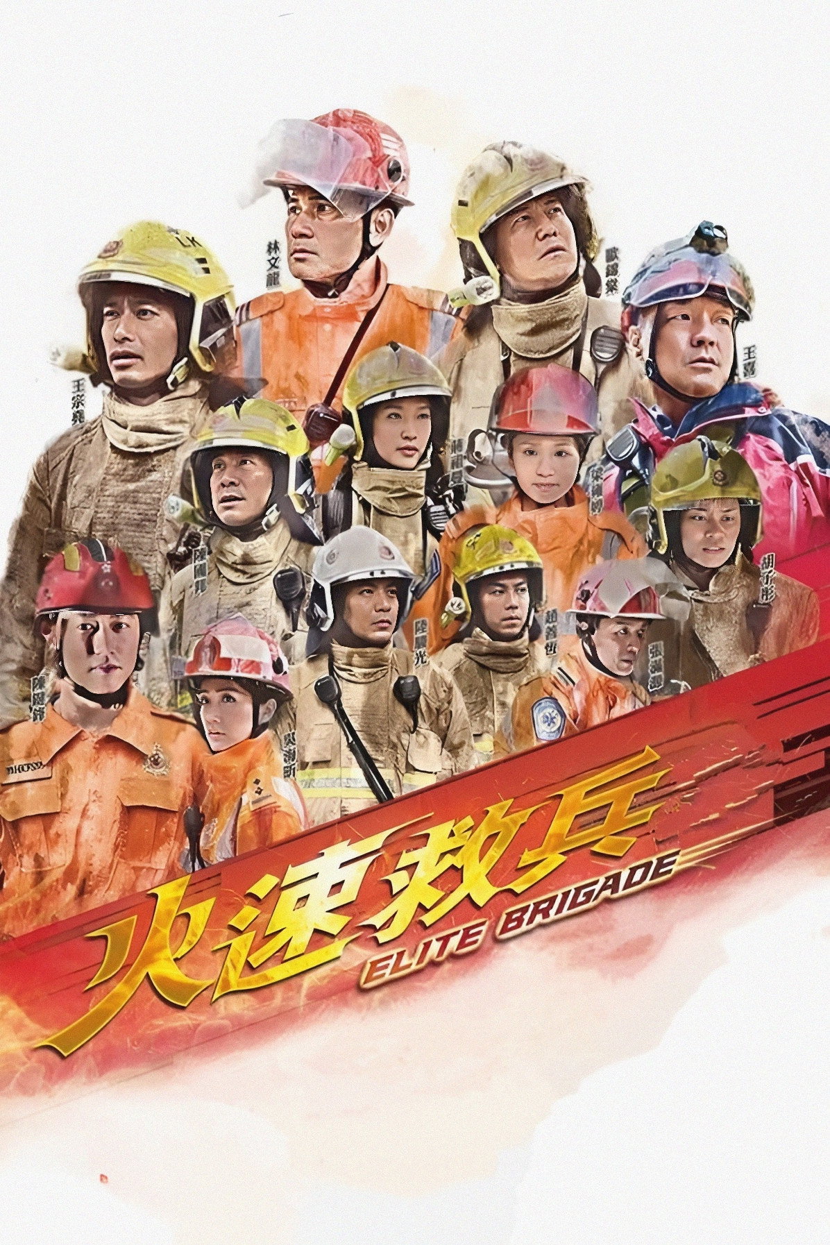Elite Brigade (2010) poster