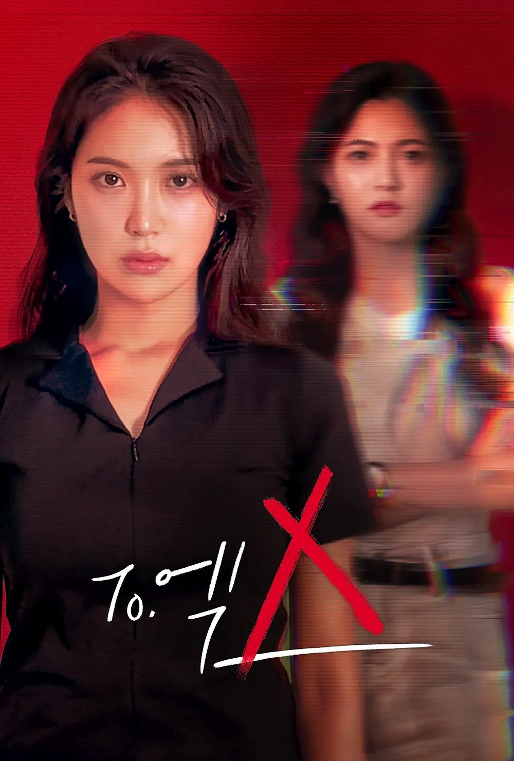 To.엑스 (2024) poster