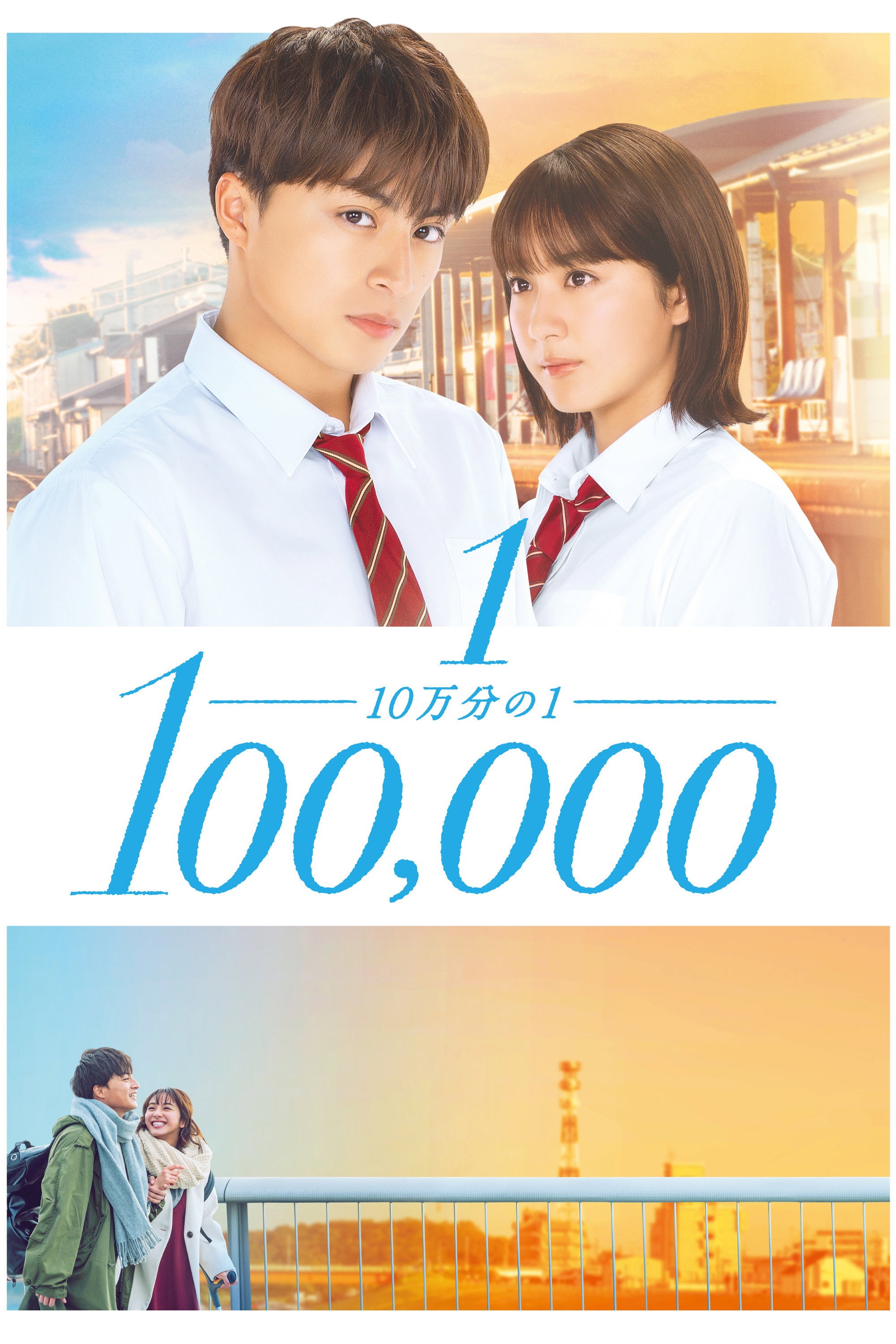 One in a Hundred Thousand (2020) poster