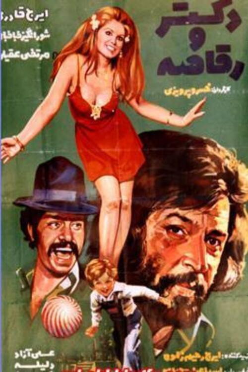 The Doctor and the Dancer (1974) poster