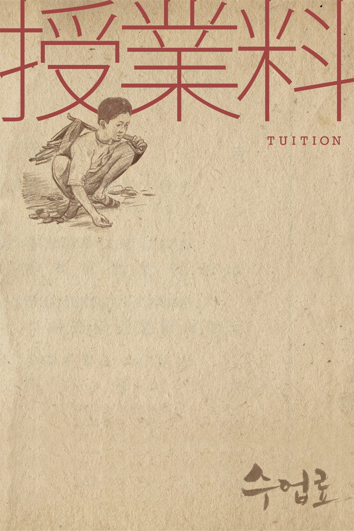 Tuition (1940) poster