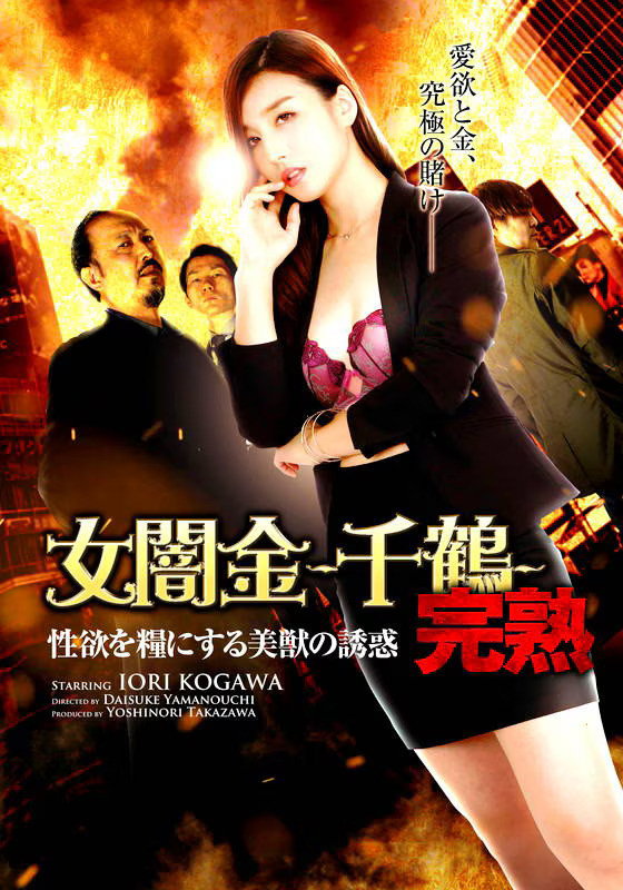 Female Loan Shark: Chizuru - The Temptation of a Beautiful Beast Who Feeds on Sexual Desire (2019) poster