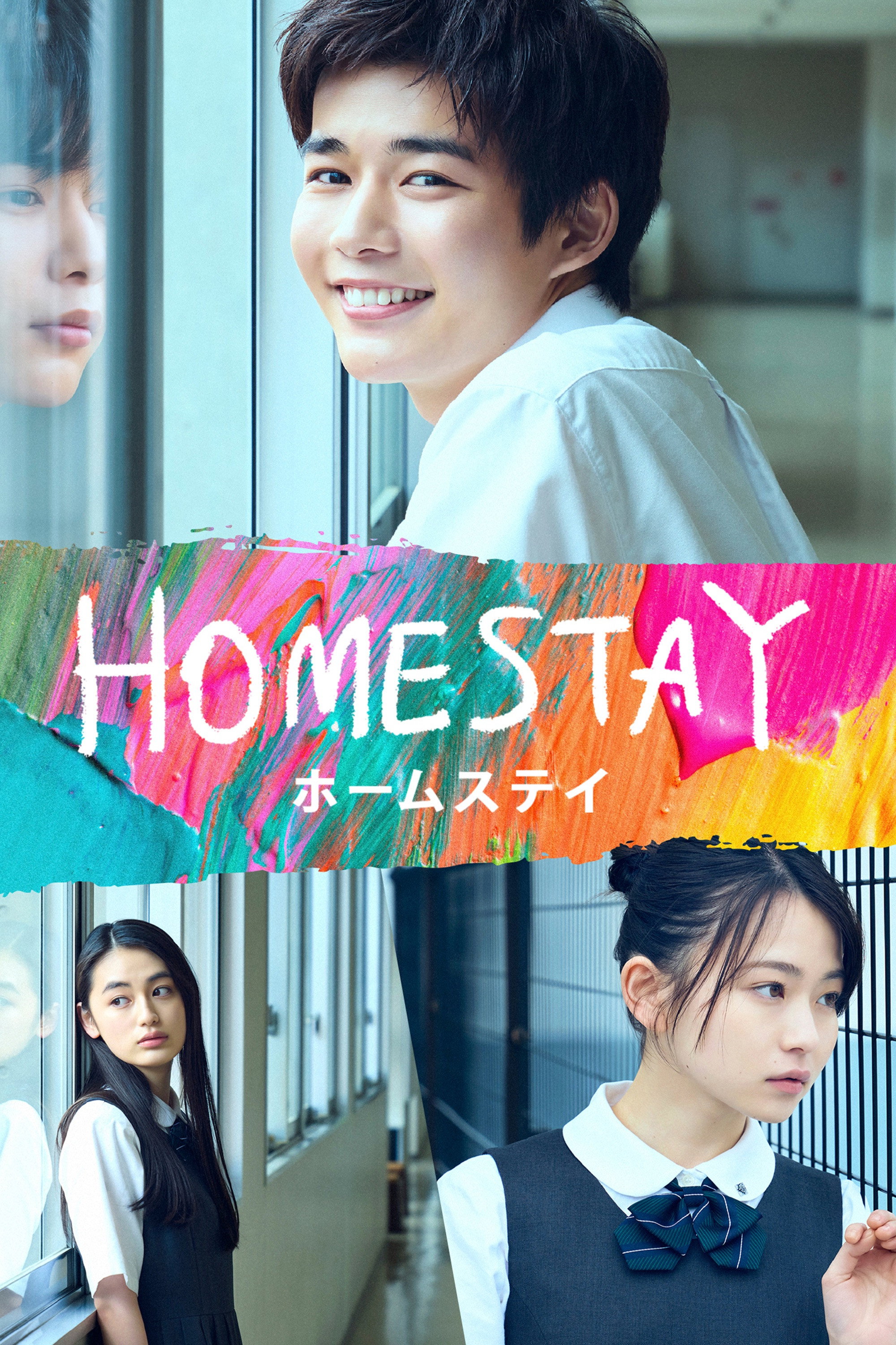 Homestay (2022) poster