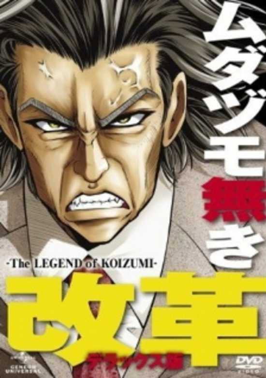 The Legend of Koizumi (2010) poster