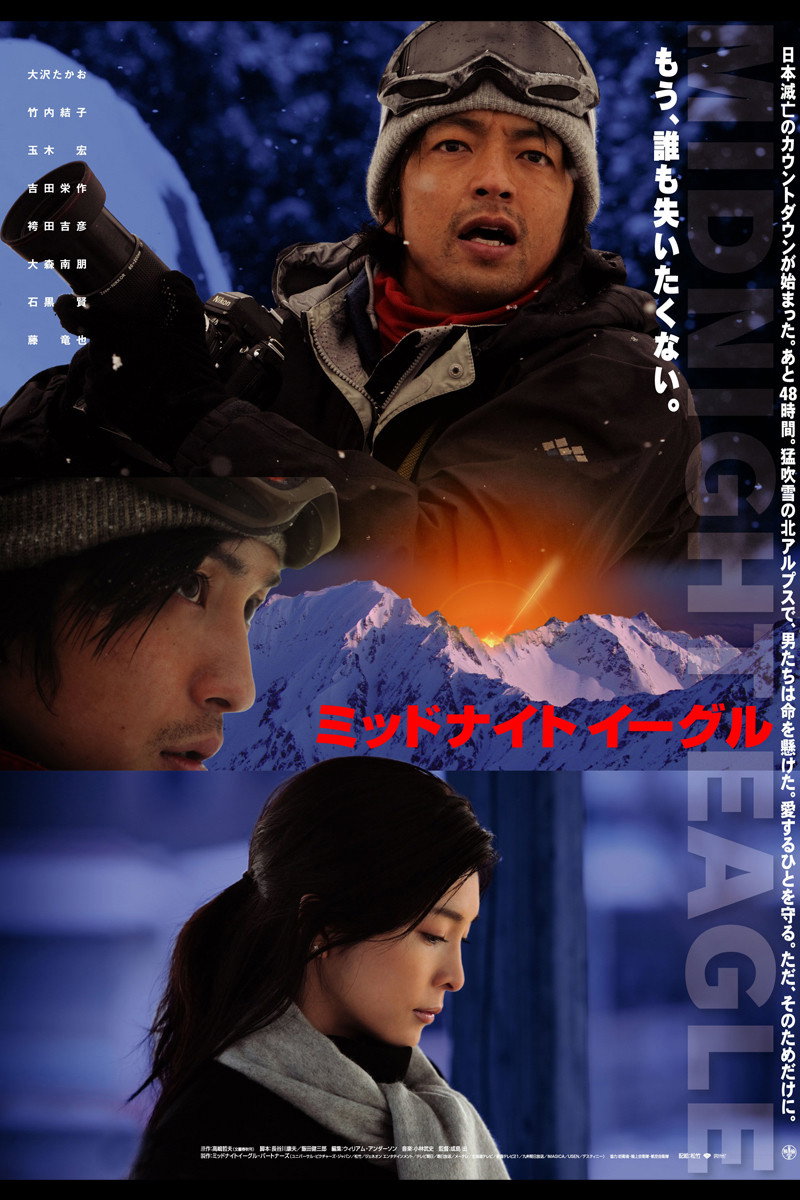 Midnight Eagle (2007) poster