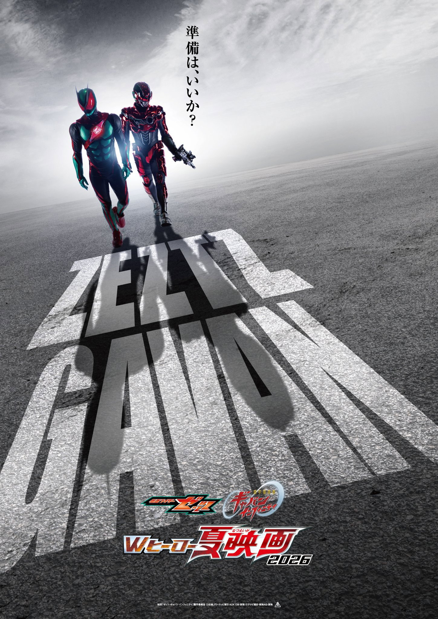 Untitled Super Space Sheriff Gavan Infinity Summer Movie (2026) poster