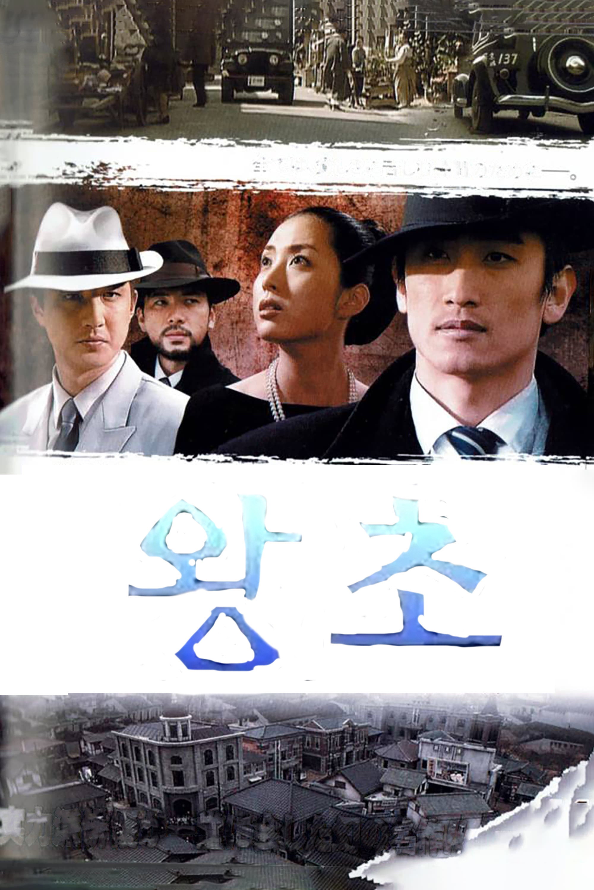 Street King (1999) poster