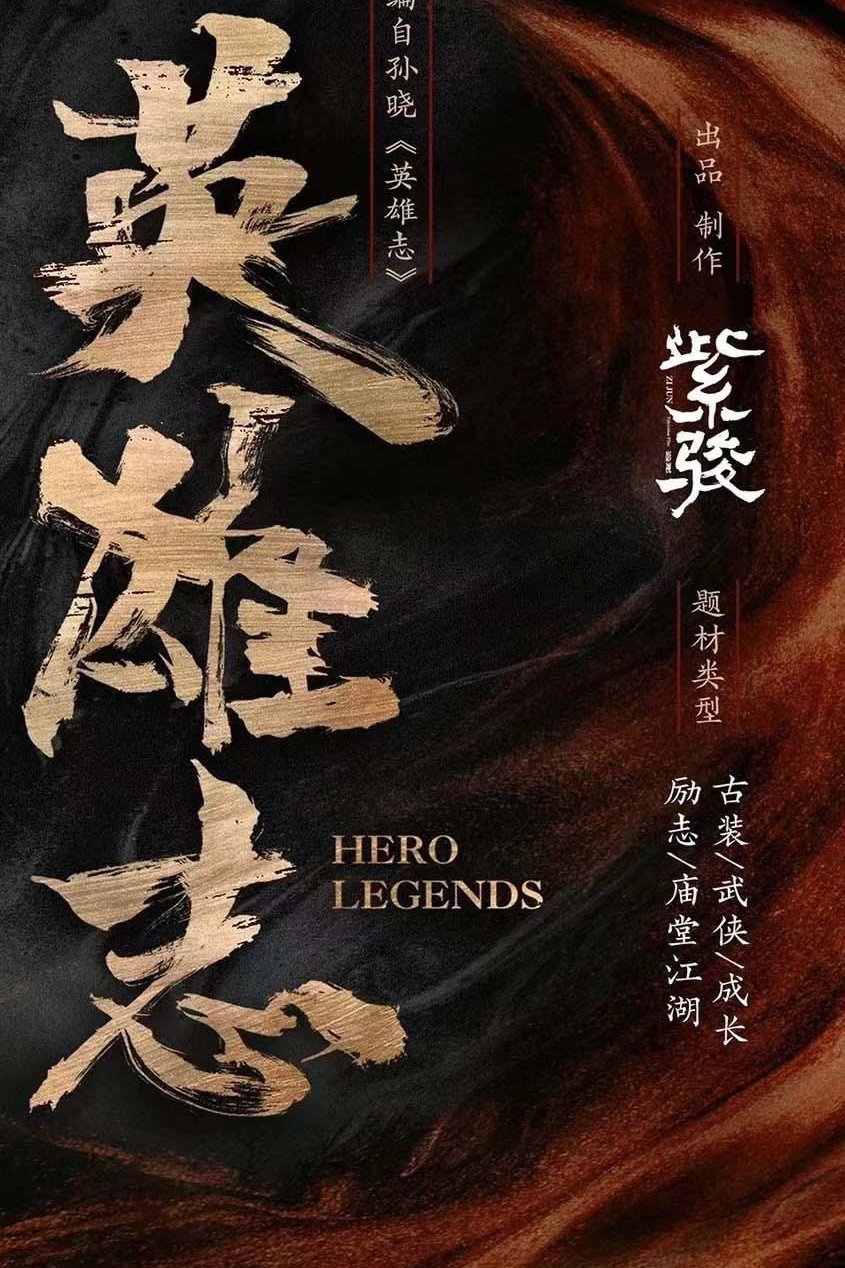 Hero Legends (2026) poster