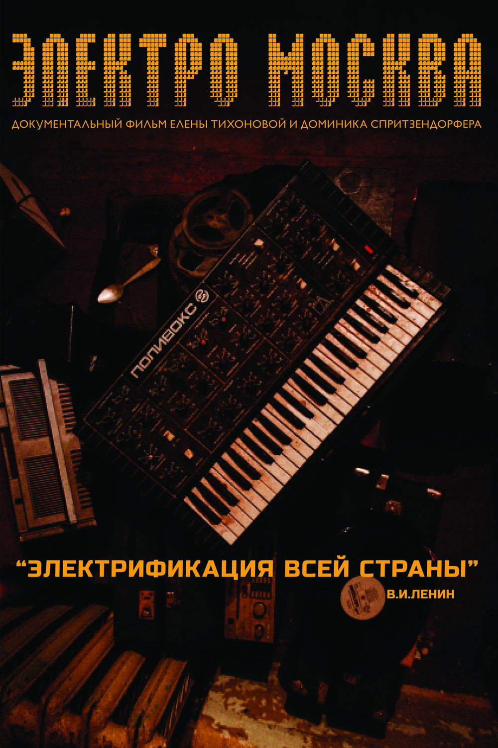 Elektro Moskva (2013) poster