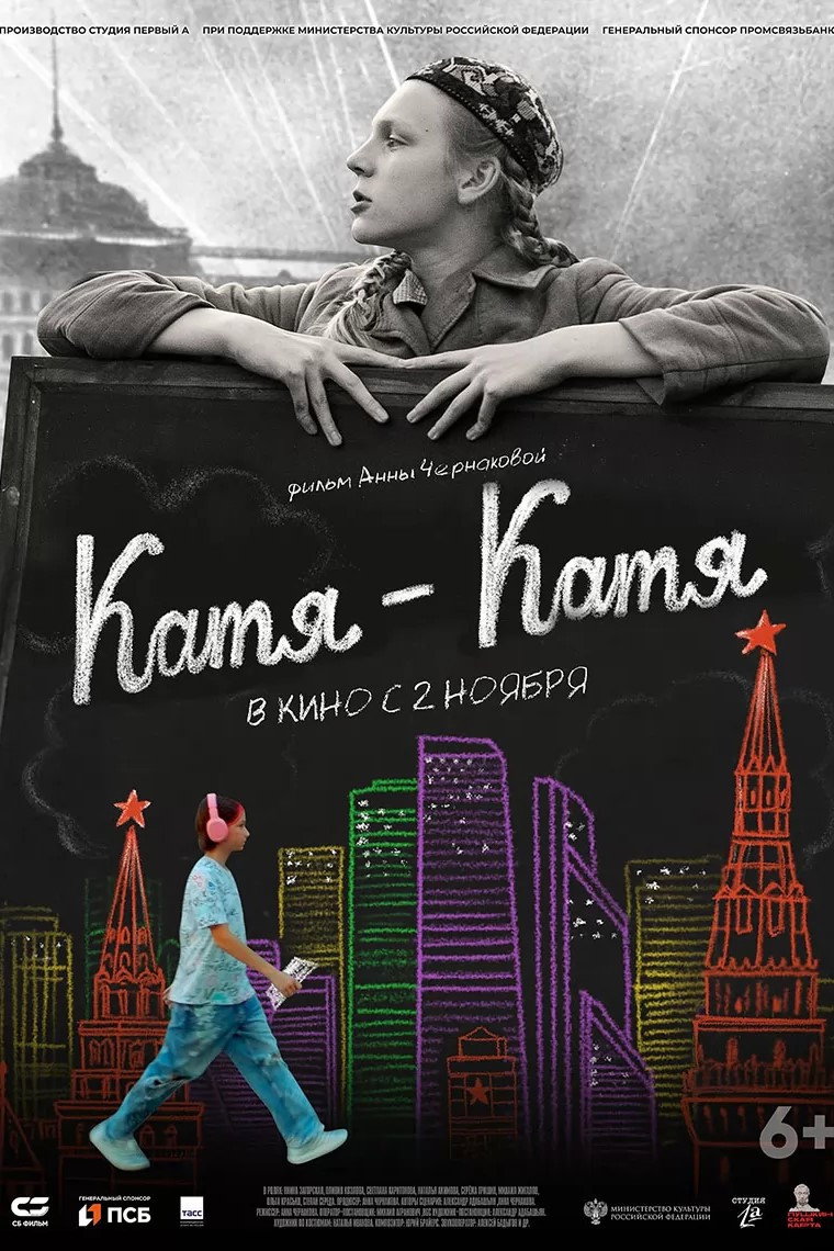 Katya-Katya (2023) poster