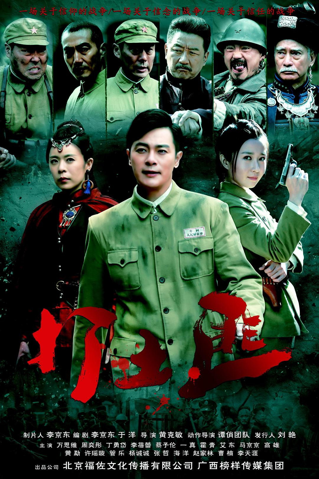 铁血茶城 (2017) poster