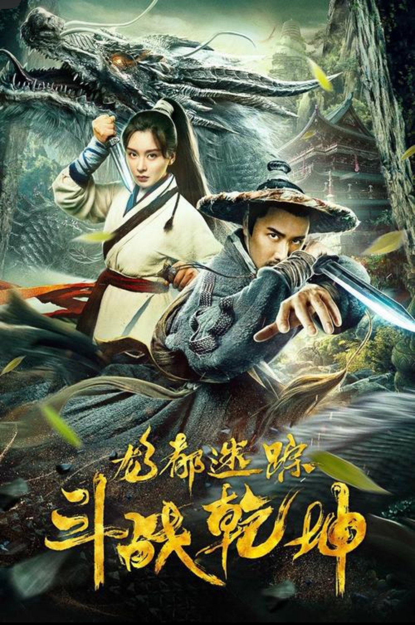 Dragon City's Lost Battle (2020) poster