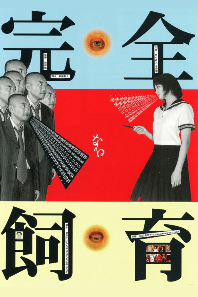 The Perfect Education (1999) poster