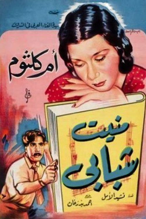 Hymn of Hope (1937) poster