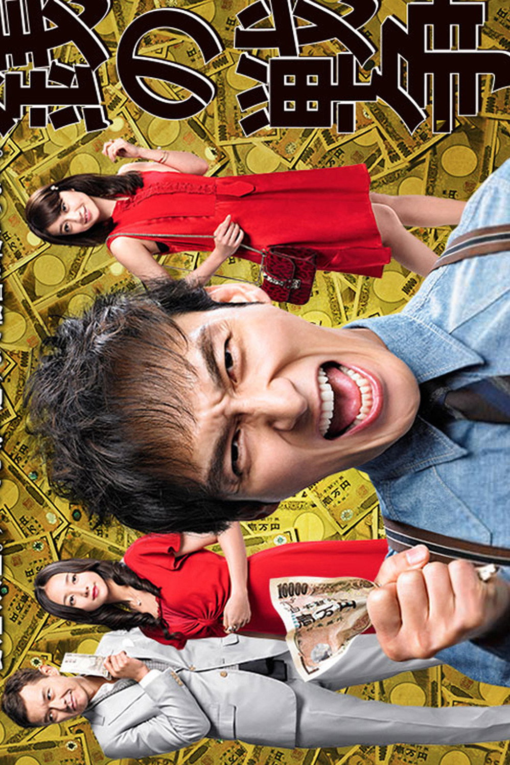 War of Money (2015) poster