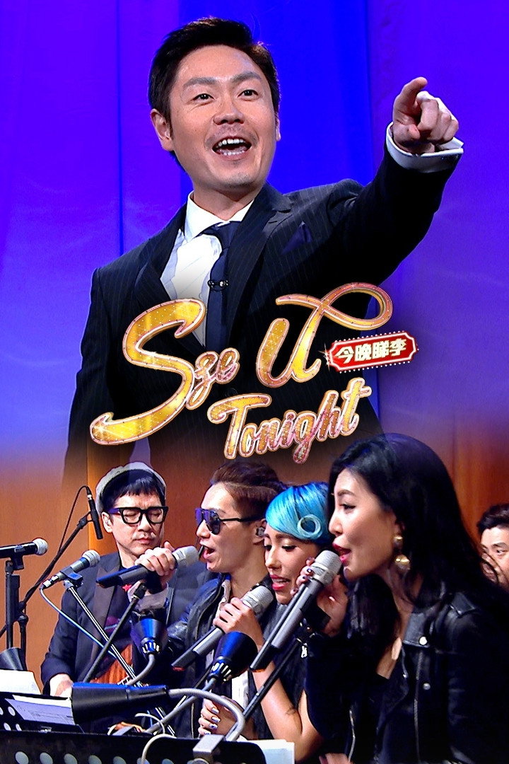 Sze U Tonight (2015) poster