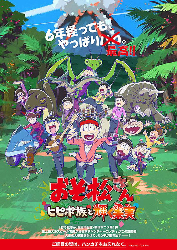 Mr. Osomatsu: The Hipipo Tribe and the Glistening Fruit (2022) poster