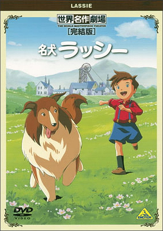 World Masterpiece Theater Complete Edition: Lassie (2001) poster
