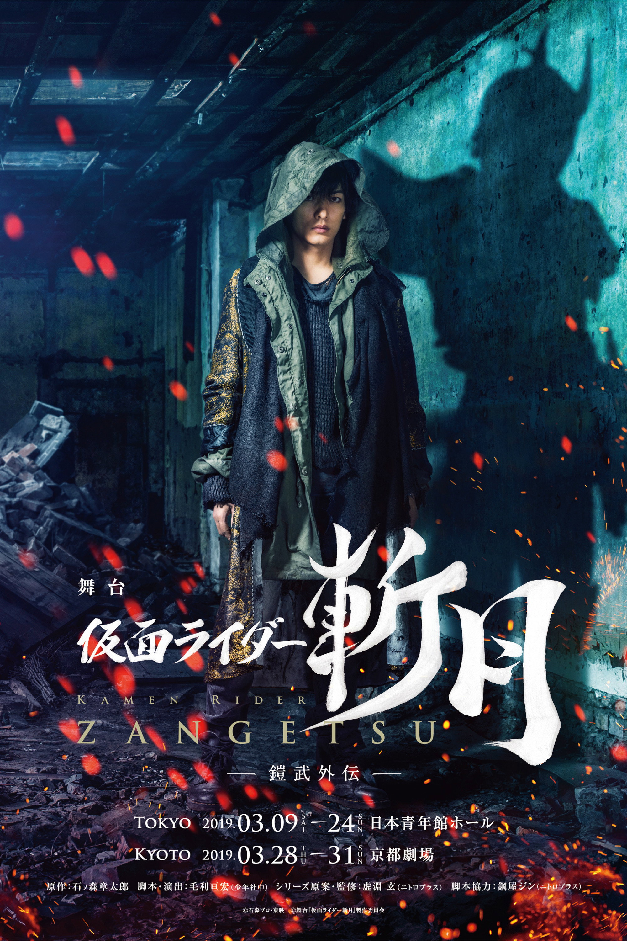 Kamen Rider Zangetsu the Stage -Gaim Gaiden- (2019) poster