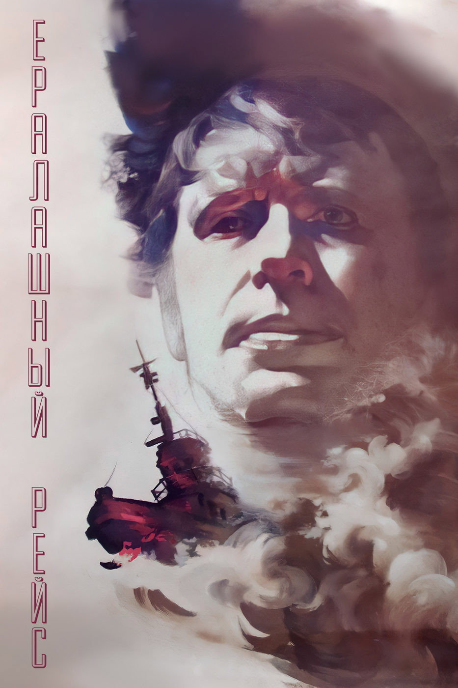 Chaotic Flight (1978) poster
