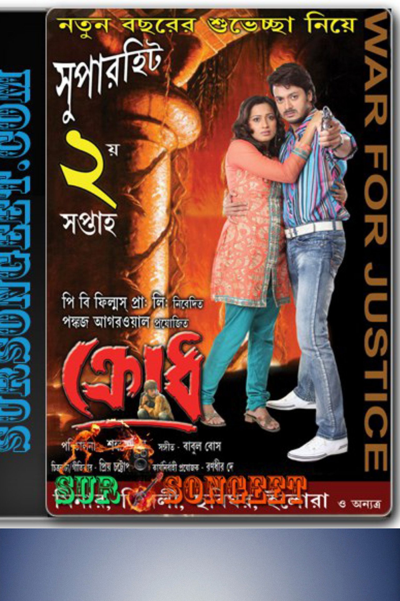 Krodh (2009) poster