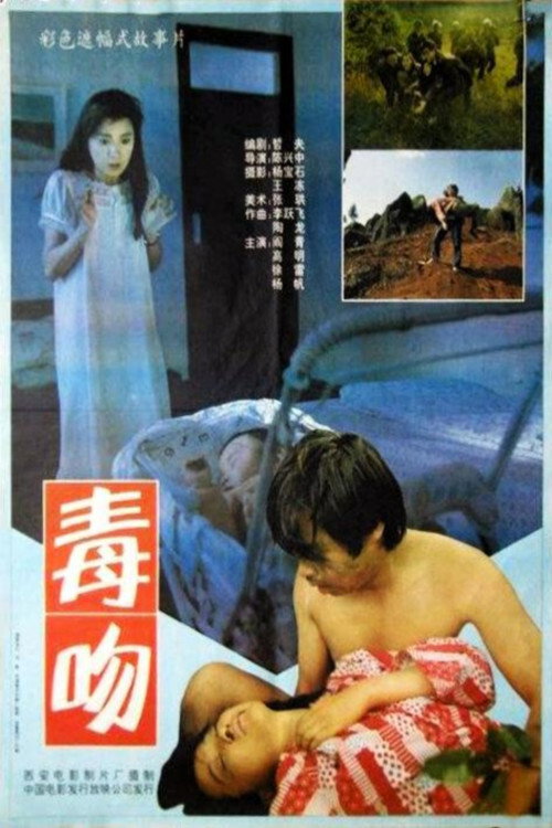 Kiss of Poison (1992) poster