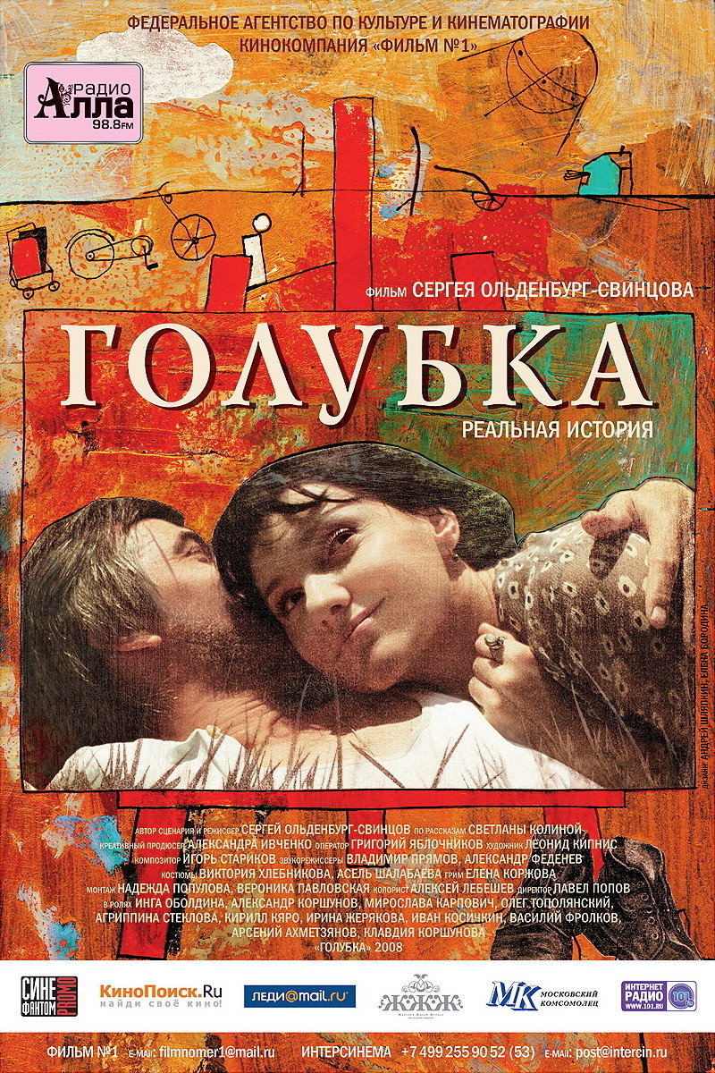 Dove (2009) poster