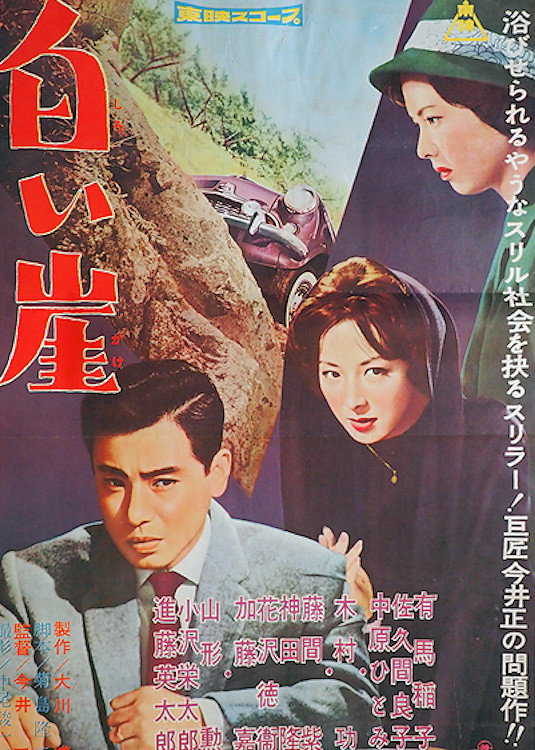 White Cliffs (1960) poster