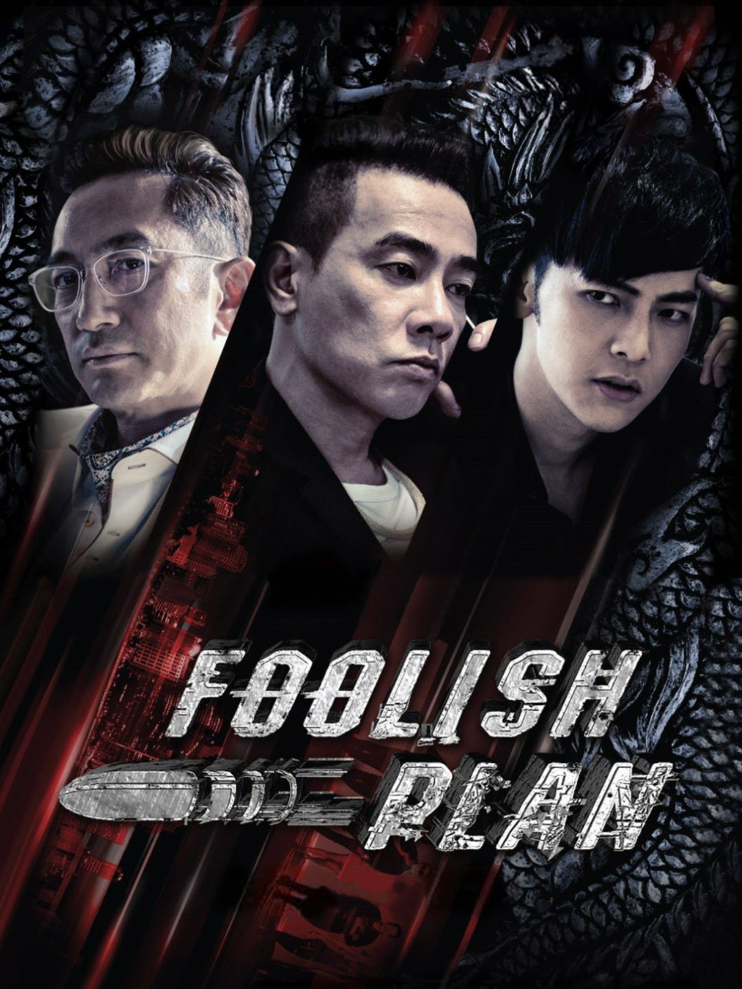Foolish Plan (2016) poster