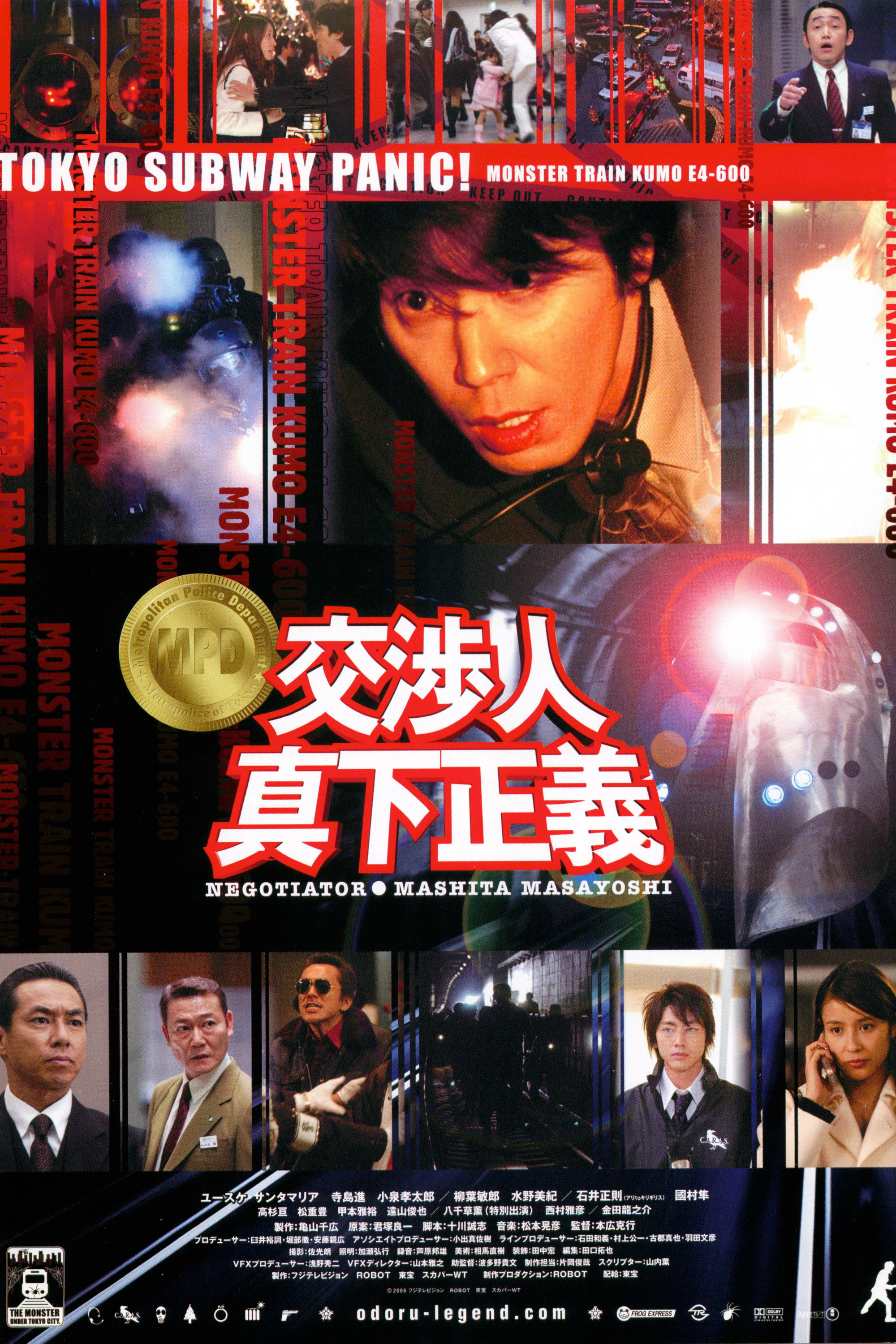 Negotiator (2005) poster