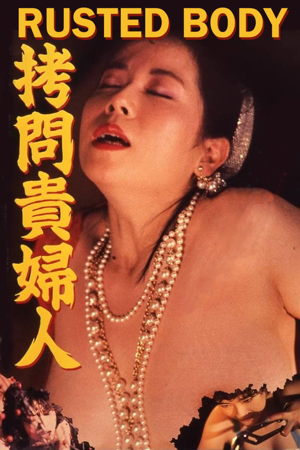 Rusted Body (1987) poster