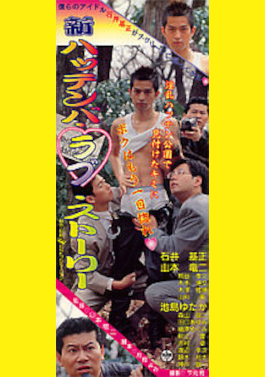 New Cruising Love Story (1997) poster
