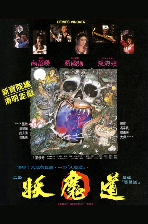 Devil's Vendetta (1991) poster