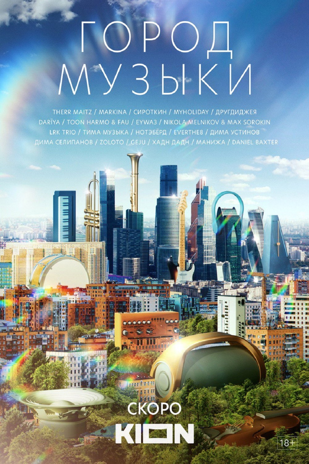 City of Music (2022) poster