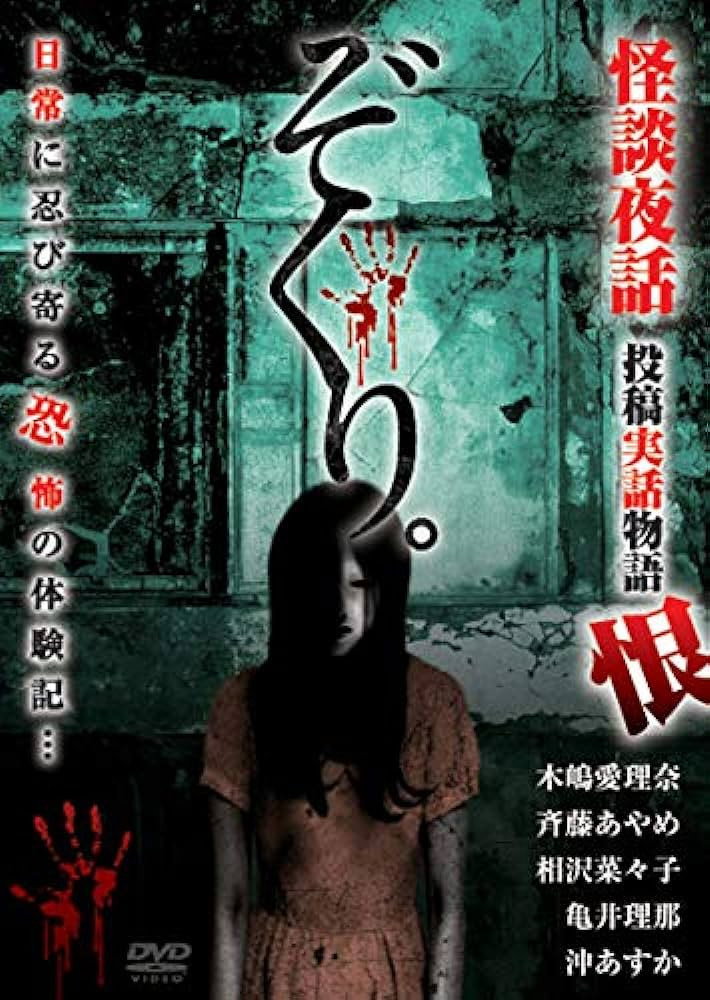 Zokuri. Kaidan Yowa Toukou Jitsuwa Monogatari Urushi (2020) poster