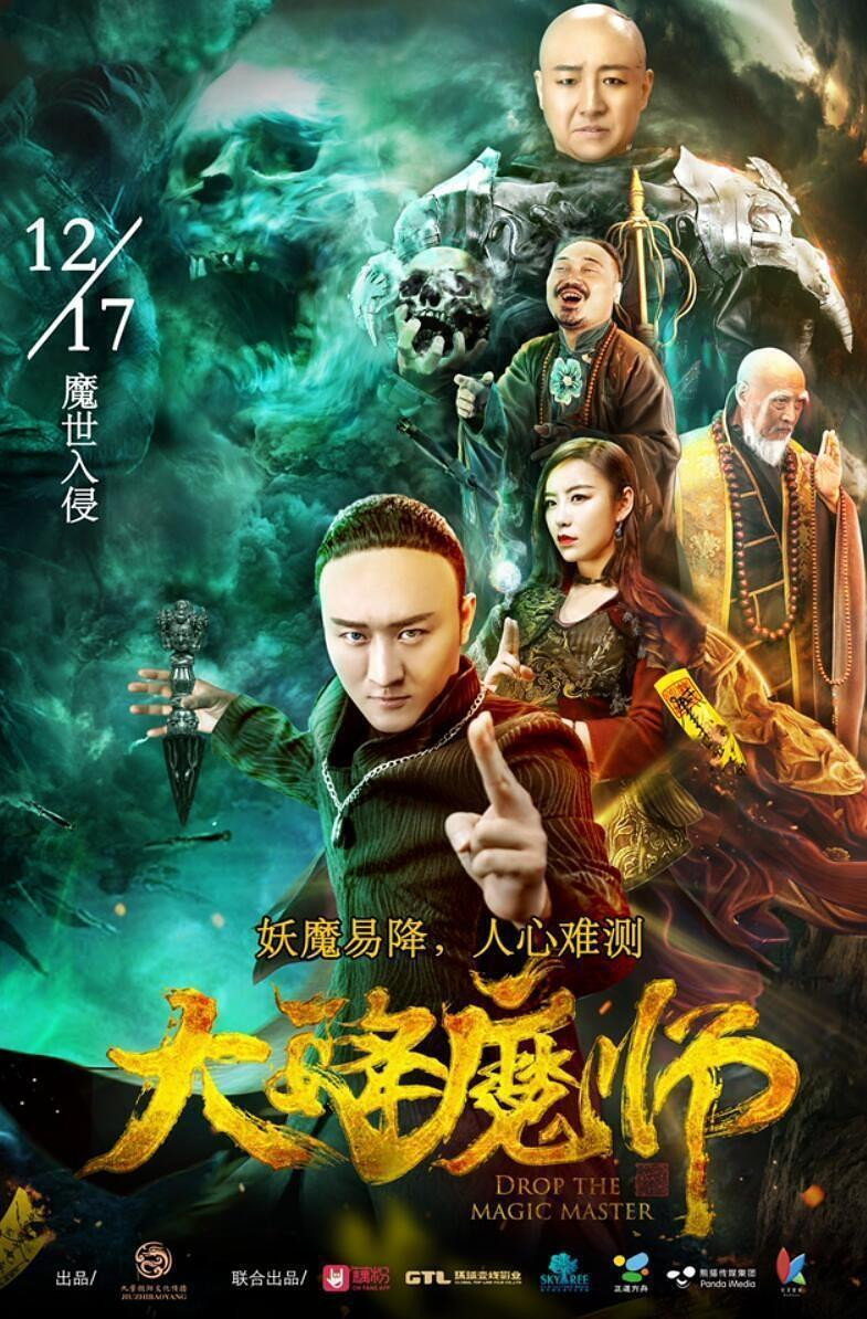 Drop the Magic Master (2019) poster