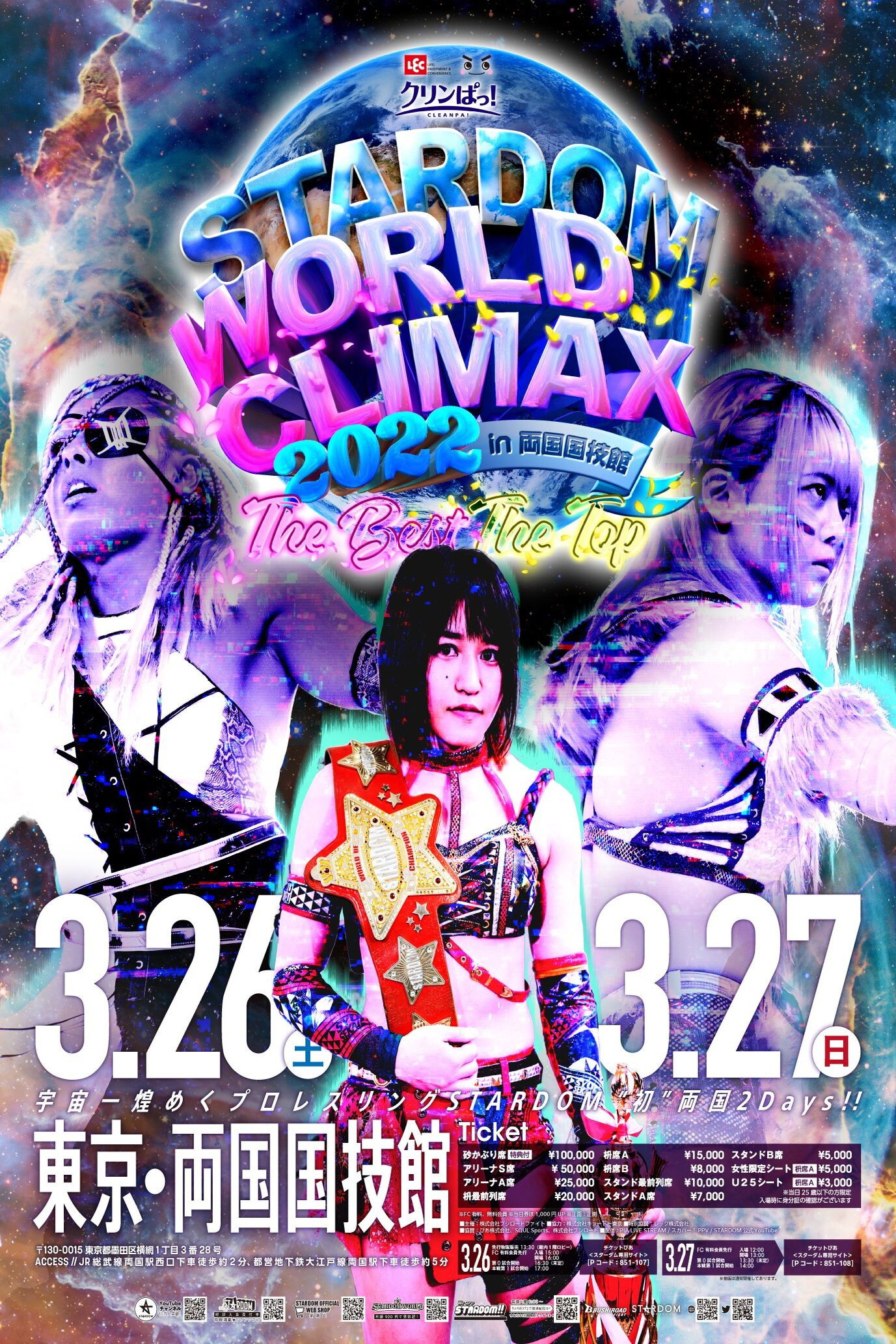 Stardom World Climax 2022 ~The Best~ (2022) poster