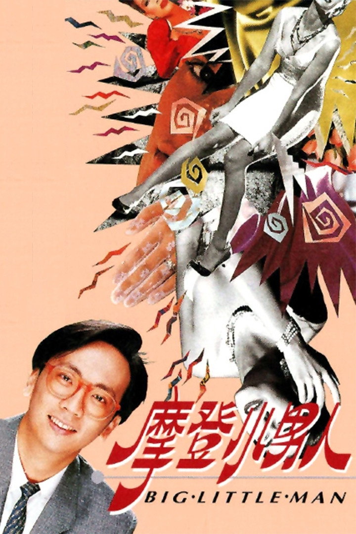 Big Little Man (1992) poster