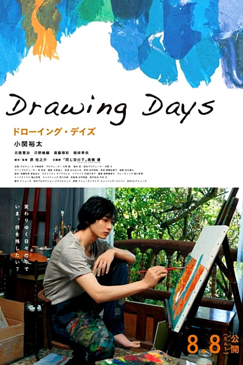 Drawing Days (2015) poster