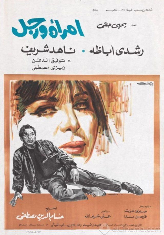 A Woman and a Man (1971) poster