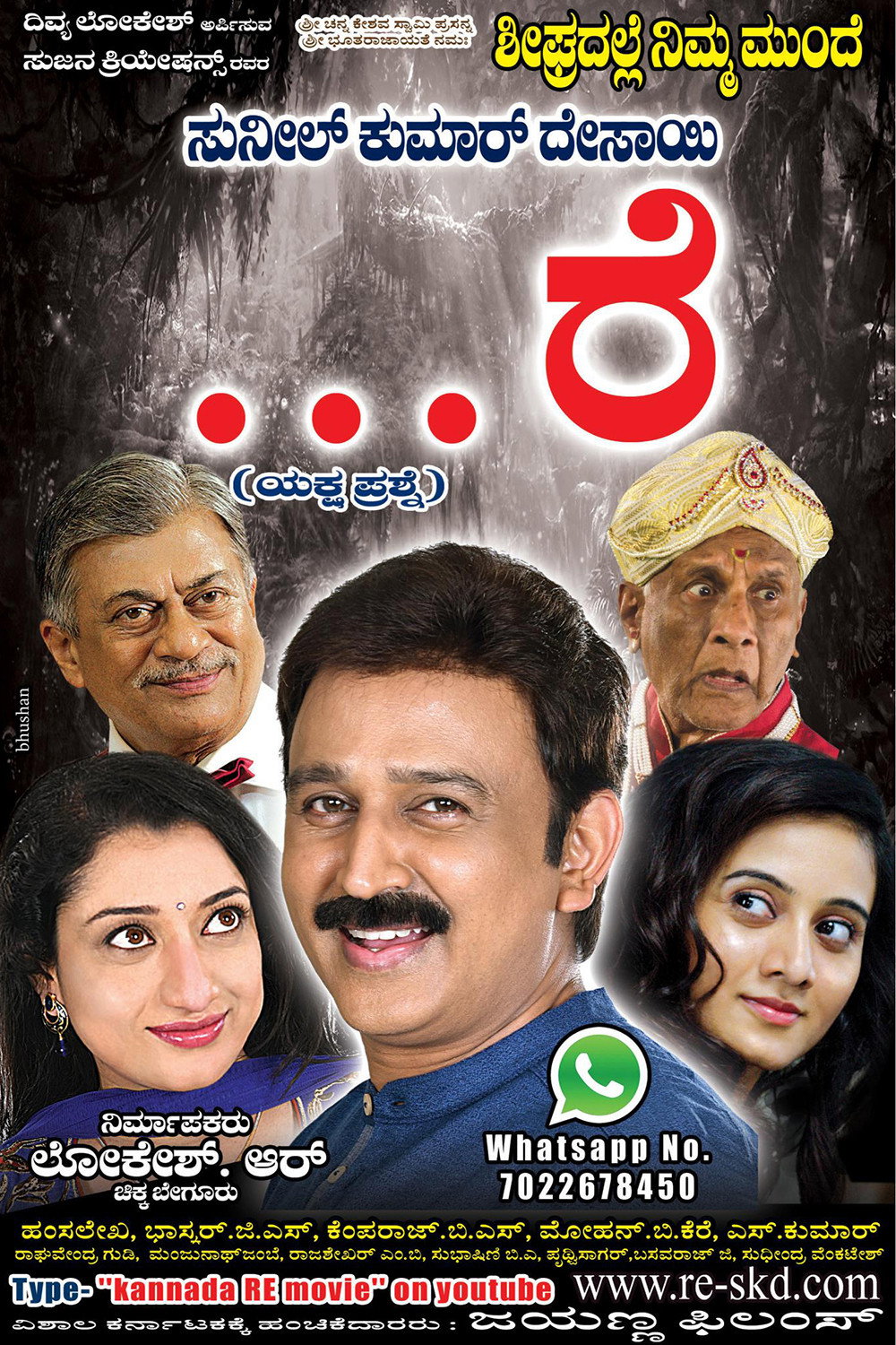 ...Re (2016) poster