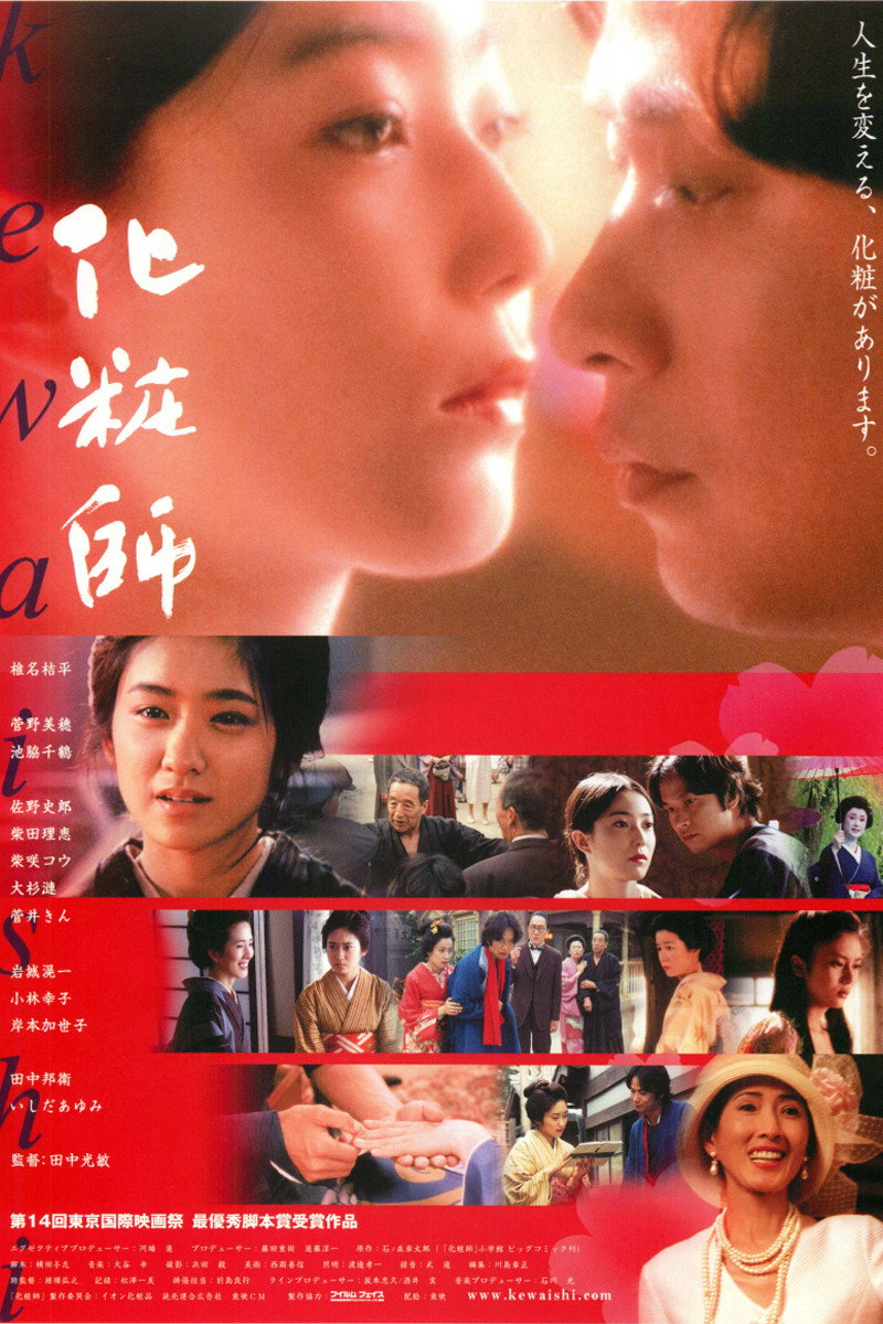Kewaishi (2002) poster