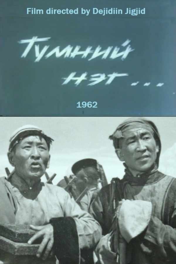 One Among Many: Episode 1 (1962) poster