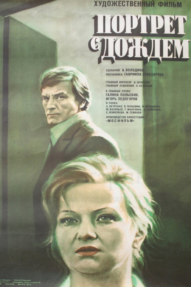 A Portrait with Rain (1978) poster