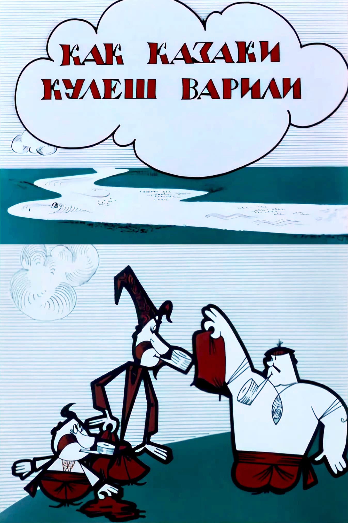 How the Cossacks Were Cooking Kulish (1967) poster