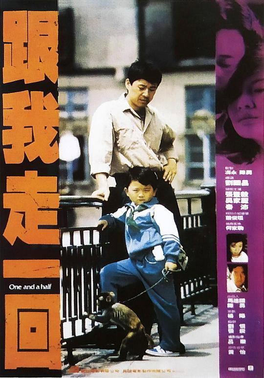 One and a Half (1995) poster