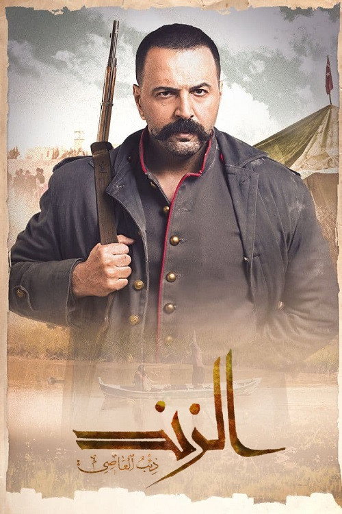 Al Zennd - Wolf of Al Assi (2023) poster