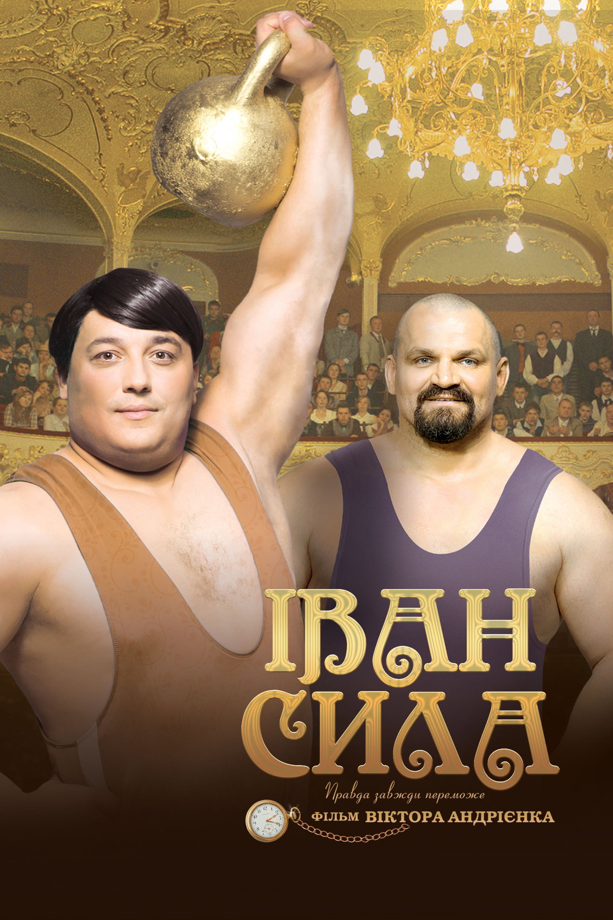 Ivan the Powerful (2013) poster