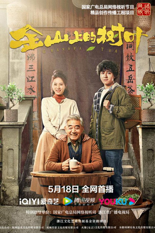 Grandpa Tea (2022) poster
